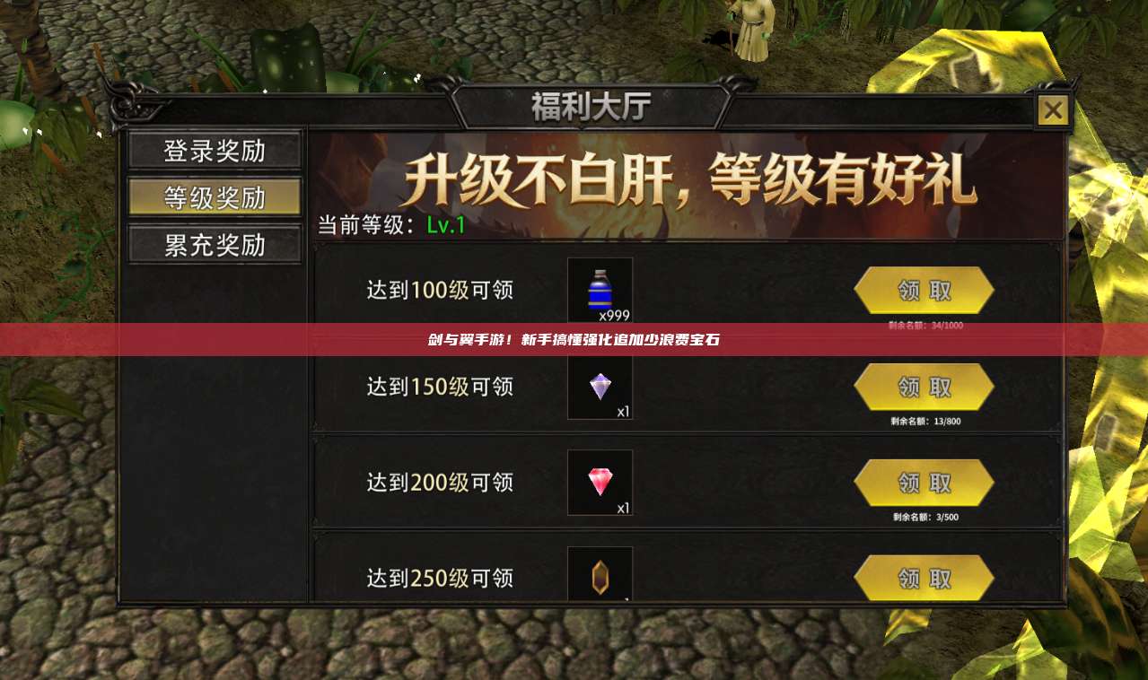 剑与翼手游!新手搞懂强化追加少浪费宝石