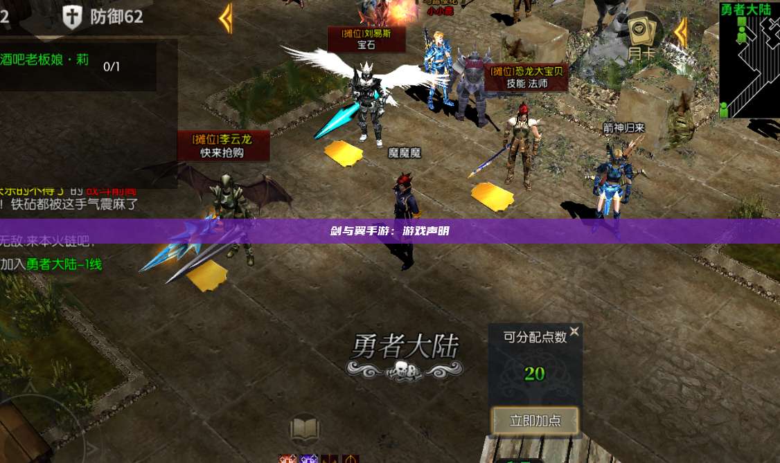 剑与翼手游：游戏声明